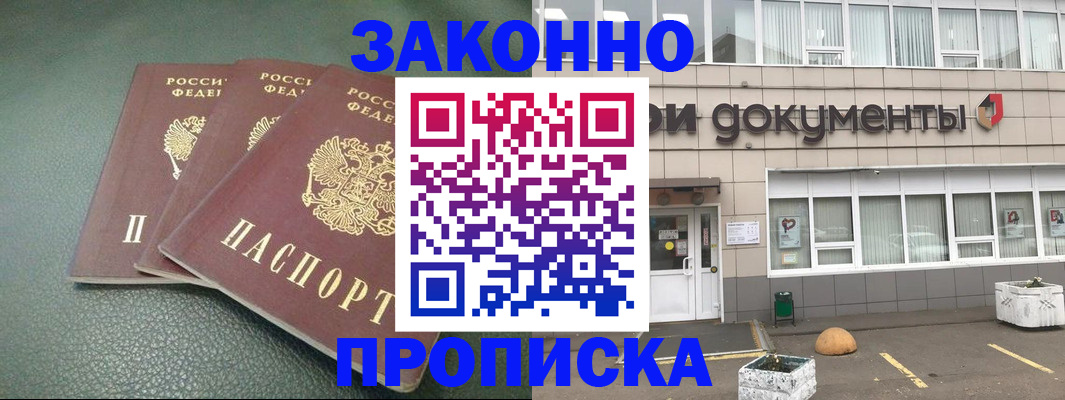 временная регистрация в квартире в Томской области