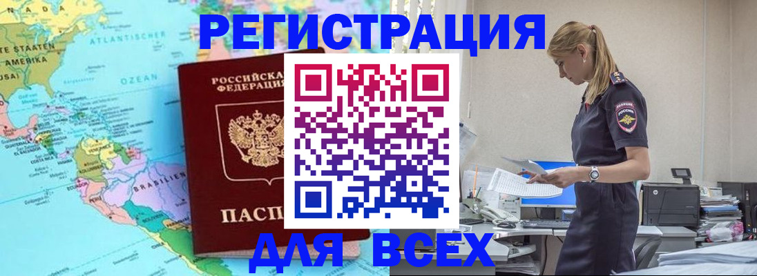 временная регистрация недорого в Томской области