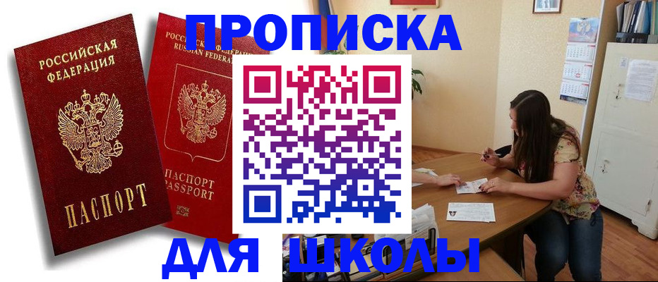 временная регистрация купить в Томской области