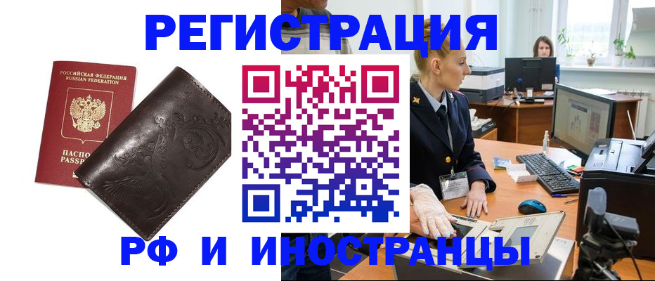 временная регистрация законно в Томской области