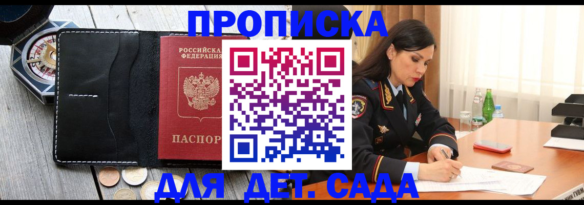 прописка штамп в Томской области