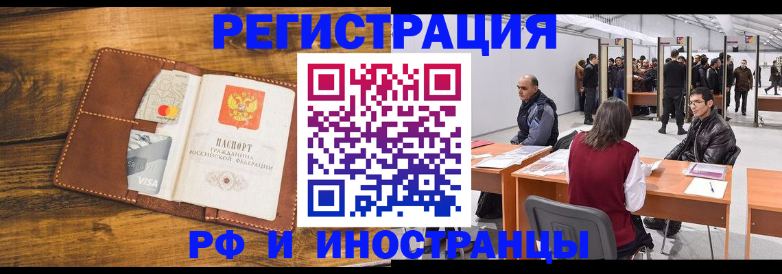 временная регистрация для школы в Томской области